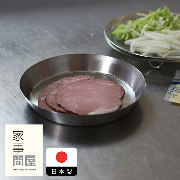 家事問屋　まる型トレー　16　/　キッチンツール キッチン道具 料理道具 台所道具 調理グッズ 調理道具 燕三条 食洗機対応 シンプル 便利 便利グッズ 日本製のサムネイル