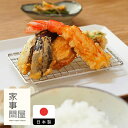 家事問屋 盛付あみ 長角 / 【3点までネコポス可】キッチンツール キッチン道具 料理道具 台所道具 調理グッズ 調理道具 燕三条 食洗機対応 シンプル 便利 ...