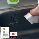家事問屋 スポンジ置き / キッチンツール キッチン道具 料理道具 台所道具 調理グッズ 調理道具 燕三条 食洗機対応 シンプル 便利 便利グッズ 日本製