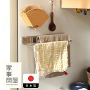 家事問屋　壁付けふきん掛け　/　