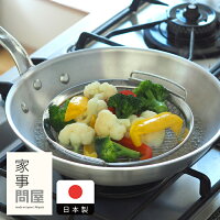 家事問屋　蒸しかご　/　キッチンツール キッチン道具 料理道具 台所道具 調理グッ...