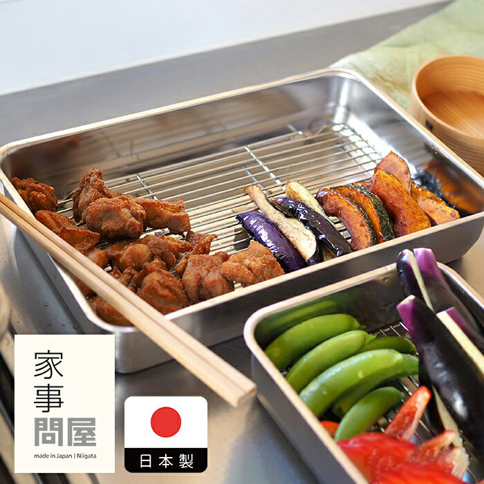 家事問屋　バットあみ　1/1　/　【1点までネコポス可】キッチンツール キッチン道具 料理道具 台所道具 調理グッズ 調理道具 燕三条 食洗機対応 シンプル 便利 便利グッズ 日本製のサムネイル
