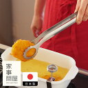 家事問屋 揚げものトング / キッチンツール キッチン道具 料理道具 台所道具 調理グッズ 調理道具 燕三条 便利グッズ 日本製 揚げ物トング 揚げ物調理 とんかつ 天ぷら 穴あき ステンレス 一体型 食洗機対応
