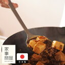 家事問屋 調理スコップ / キッ