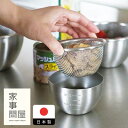 家事問屋 下ごしらえザル 9 / 下ごしらえボウル ざる キッチンツール キッチン道具 料理道具 台所道具 調理グッズ 調理道具 燕三条 食洗機対応 シンプル ...