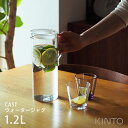 キントー CAST ウォータージャグ 1.2L / KINTO / ジャグ カラフェ 麦茶ポット ピッチャー 耐熱ガラス 食洗機対応 電子レンジ対応 プレゼント ギフト
