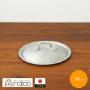 中尾アルミ製作所 シルクフライパン フタ 18cm / 中尾アルミ フタ ふた 蓋 アルミフライパン18cm アルミ製 蒸し煮 目玉焼き ハンバーグ 餃子 軽量 シンプル 日本製 調理道具