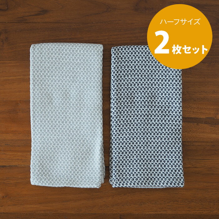 ■【2枚セット】【プロキッチン別注】フコカ　キッチンクロス　ライトグレー＆ダークグレー　ハーフサイズ　34×46cm　/　Fucoca.【1点までネコポス可】　/　fucoca 日繊商工 キッチンクロス 抗菌 防臭 速乾 ふきん 食器拭き 布巾 タオル 手拭きタオル 台ふきん シンプル