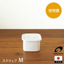 【15日限定 クーポン対象】野田琺瑯 ホワイトシリーズ スクウェア 密閉蓋付 M / ホーロー ほうろう 保存容器 冷凍 直火 四角 蓋付き 清潔 冷蔵
