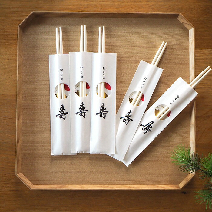 Rakuten - 【お買い物マラソン クーポン対象】初日の出 5膳 / 祝い箸 祝箸 利休箸 お正月 新年 迎春 お祝い 5膳セット おもてなし 両口箸 箸袋入り おしゃれ 宮内庁御用達