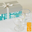 【2色セット】ポトペリー ビッテ グラスLOW (箱入り) / POTPURRI bitte / ガラス 270ml 食器 ワイングラス 透明 ステム 脚付 ス...