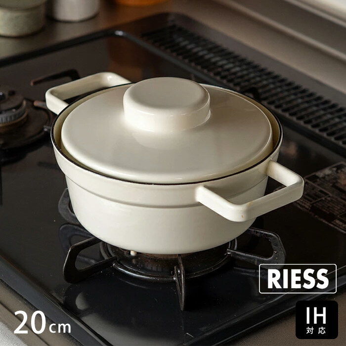 リース　アロマポット　キャセロール　20cm　ピュアホワイト　/　RIESS　/　琺瑯 ホーロー 両手鍋 IH対..