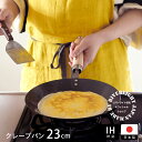 リバーライト 極 JAPAN クレープパン 23cm IH対応 / RIVER LIGHT / オフィシャルショップ 鉄フライパン IH対応 ホットケーキ 薄焼き卵 板厚1.6mm ステーキ キャンプ アウトドア 調理道具