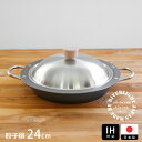 リバーライト 極 JAPAN 餃子鍋 IH対応 / RIVER LIGHT / 鉄フライパン リバーライト ガス火対応 IH対応