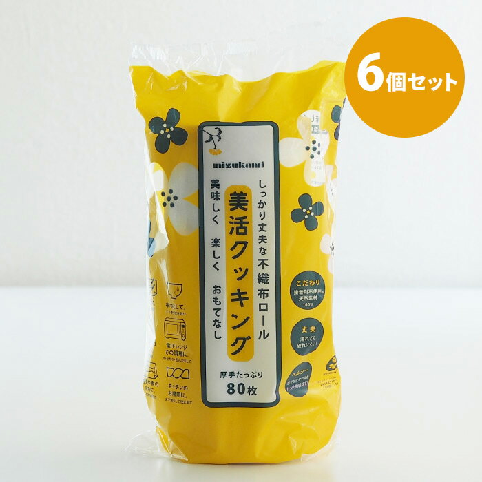 【11/25★クーポン＆最大100％Pバック】■【6個セット】mizukami　美活クッキング　（キッチンペーパー)..