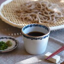 副千製陶所 渕地紋 そば猪口 / 蕎麦猪口 フリーカップ 小鉢 デザートカップ 湯のみ 肥前吉田焼 和食器 ギフト 西海陶器 そえせん ソエセン