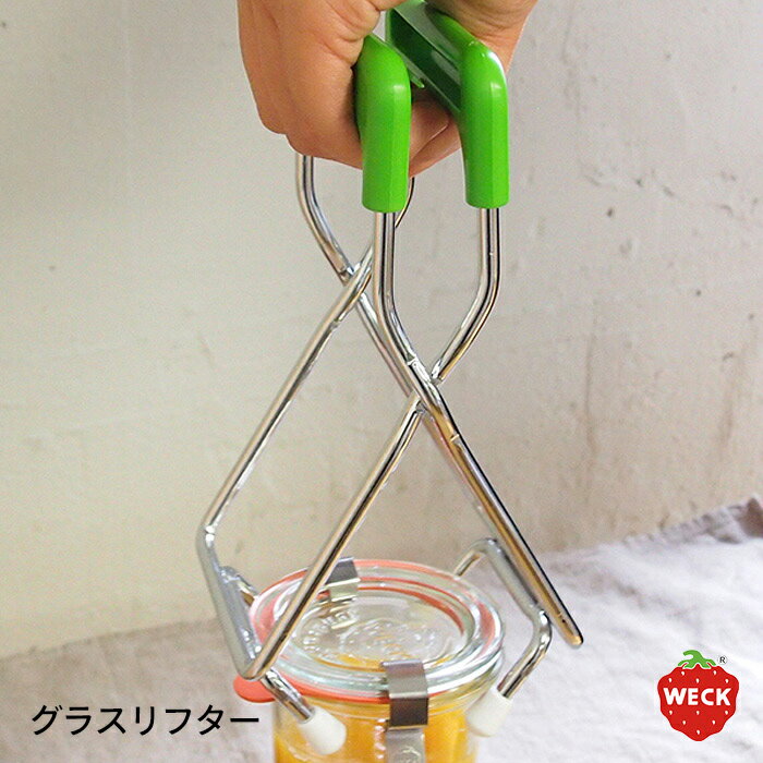 乐天商城 - ウェック グラスリフター / WECK / 取り出し 持ち上げ 瓶つかみ トング 煮沸 消毒 保存食 ジャム作り 便利グッズ キッチンツール 調理道具 安全