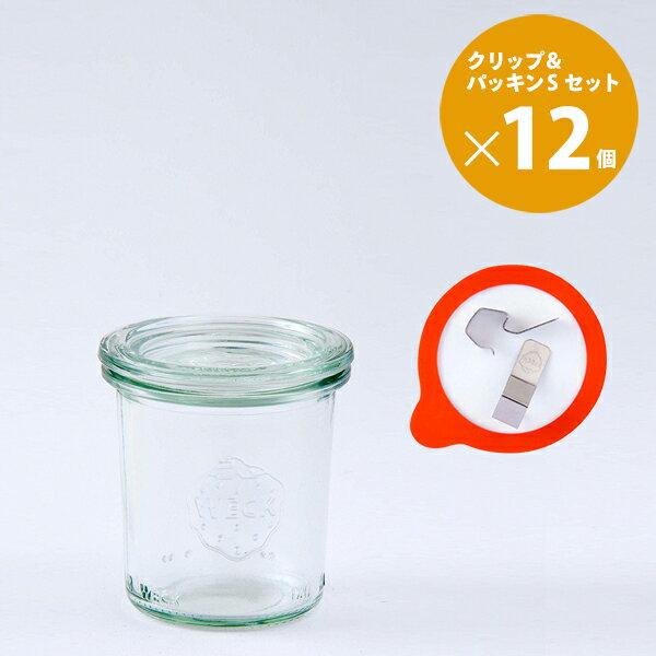 ■【12個セット】ウェック　モールドシェイプ　120ml　+　クリップ＆パッキン　S　/　WECK　/　口径S 煮沸密閉 クリップ パッキンS 12個セット 自家製ジャム 手作りジャム キャニスターのサムネイル