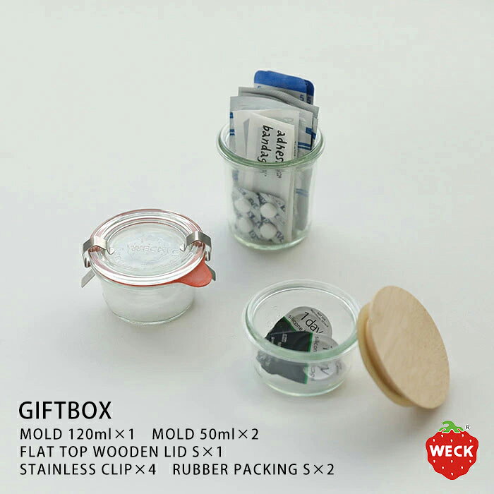 乐天商城 - ウェック ギフトボックス （モールドシェイプ 120ml 1個 / 50ml 2個セット） / WECK / ギフトセット ヨーグルト ジャム 保存容器 常備菜 瓶詰め 保存瓶 密閉 自家製調味料 ギフト プレゼント
