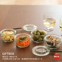 ウェック ギフトボックス (モールドシェイプ 140ml 4個セット) / WECK / ギフト プレゼント ヨーグルト ジャム 常備菜 瓶詰め 保存瓶 密閉