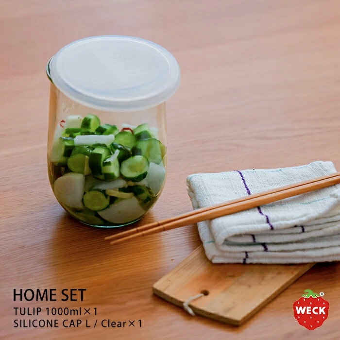 ウェック ホームセット （チューリップシェイプ 1000ml） / WECK / レシピ付き 保存瓶 保存容器 ガラス容器 スターターセット シリコンキャップ ギフト プレゼント