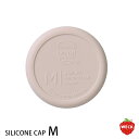 【スーパーSALE P10倍】ウェック シリコンキャップ ミルクティー M / WECK【8点までネコポス可】 / 開け閉め楽々 ふた 蓋 フタ シリコン お弁当 アウトドア(3)