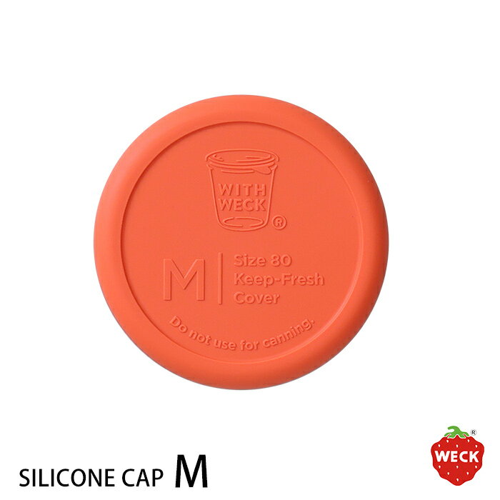 Rakuten - 【お買い物マラソン クーポン対象】ウェック シリコンキャップ オレンジ M / WECK【8点までネコポス可】 / 開け閉め楽々 ふた 蓋 フタ シリコン お弁当 アウトドア