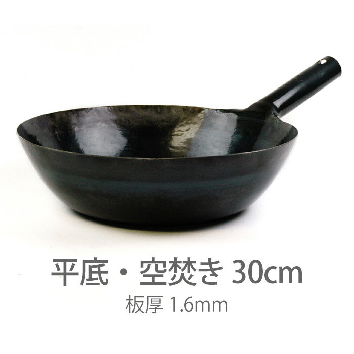 パール金属 中華鍋 ブラック 33CM 鉄製 北京鍋 HB-4216