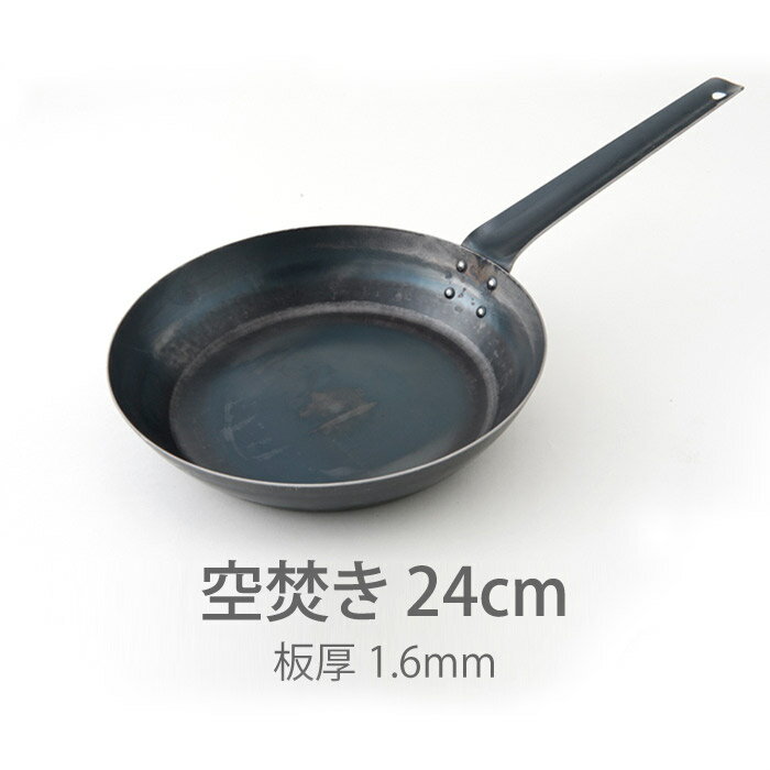 【公式】山田工業所　鉄打出【フライパン】　（1.6mm）　24cm　空焚き済み　/　【ラッピング不可】 鉄製 鉄フライパン 弁当 目玉焼き 便利 食卓 日本製 国産 中華街 プロ 中華鍋のサムネイル