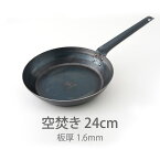 【4/25限定★最大100％Pバック】【公式】山田工業所　鉄打出【フライパン】　（1.6mm）　24cm　空焚き済み　/　【ラッピング不可】 鉄製 鉄フライパン 弁当 目玉焼き 便利 食卓 日本製 国産 中華街 プロ 中華鍋