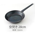 【4/25限定★最大100％Pバック】【公式】山田工業所　鉄打出【フライパン】　（1.6mm）　28cm　空焚き済み　/　【ラッピング不可】 鉄フライパン 鉄製 鉄フライパン 弁当 目玉焼き 便利 食卓 日本製 国産 中華街 プロ 中華鍋