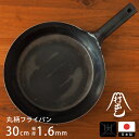 【お買い物マラソン クーポン対象】【お買い物マラソン P10倍】【公式】山田工業所 鉄打出【丸柄フライパン】 (1.6mm) 30cm 空焚き済み 【ラッピング不可】 / 鉄製 鉄フライパン 弁当 目玉焼き 鉄分補給 日本製 国産 中華街 プロ 中華鍋