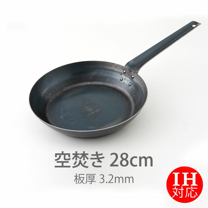 【6/10限定★クーポン＆Pバック】【公式】IH対応　山田工業所　鉄打出【フライパン】　（3.2mm）　28cm　空焚き済み　/　【ラッピング不可】 鉄製 鉄フライパン 弁当 目玉焼き 便利 食卓 日本製 国産 中華街 プロ 中華鍋のサムネイル