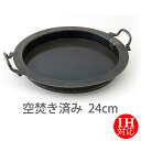 【公式】IH対応山田工業所　【餃子鍋】　24cm　空焚き済み　/　【ラッピング不可】 鉄製 中華料理 弁当 おかず 便利 食卓 日本製 国産 中華街 プロ 中華鍋 日本製 餃子