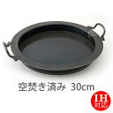 【公式】IH対応山田工業所 【餃子鍋】 30cm 空焚き済み / 【ラッピング不可】 鉄製 中華料理 弁当 おかず 便利 食卓 日本製 国産 中華街 プロ 中華...
