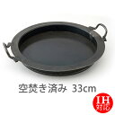 【公式】IH対応　山田工業所　【餃子鍋】　33cm　空焚き済み　/　【ラッピング不可】 鉄製 中華料理 弁当 おかず 便利 食卓 日本製 国産 中華街 プロ 中華鍋 日本製 餃子