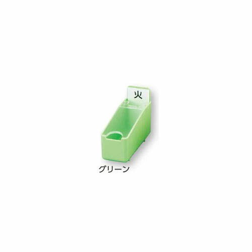 組合せ投薬箱 蓋付き駒 小 グリーン