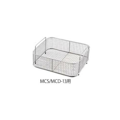 洗浄カゴ MCS／MCD-13用 300*270*130mm