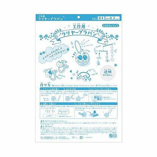 クリヤープラ板 B4 0.2mm厚 101-041