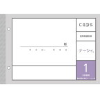 看護・介護記録用紙 ナーシィ1 訪問看護日誌 A5 1セット(50組*20冊入) B20123