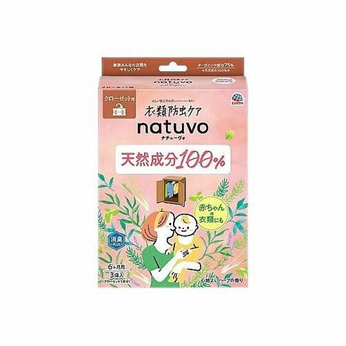 衣類防虫ケア natuvo クローゼット用 3個入