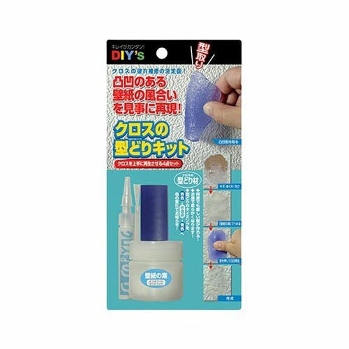 クロスの型どりキット CD-01