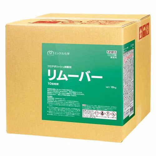 リムーバー 18kg