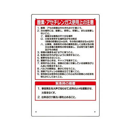 ガス関係標識 ガス使用上の注意 322-02