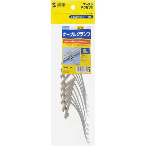 ケーブルクランプ グレー 10個入 CA-CL23N