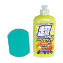 車輌整備用品 超ミクロンコンパウンド液体セット ダーク&メタリック 09063