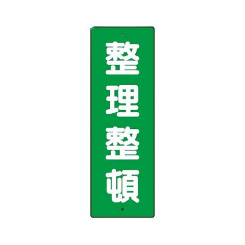 乐天商城 - 短冊型標識 整理整頓 359-65