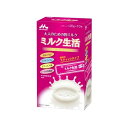 【大人のための粉ミルク】ミルク生活 スティック 1ケース<10本×12箱入> たんぱく カルシウム 中鎖脂肪酸 鉄分 ビタミン ミネラル 食物繊維 DHA 葉酸...
