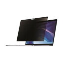 のぞき見防止プライバシーフィルター 着脱式 15インチMacBook Pro Air対応 16:10アスペクト比対応 光沢&つや消し加工面 覗き防止ブルーライトカット保護カバー 左右30度の視野角 PRIVSCNMAC15