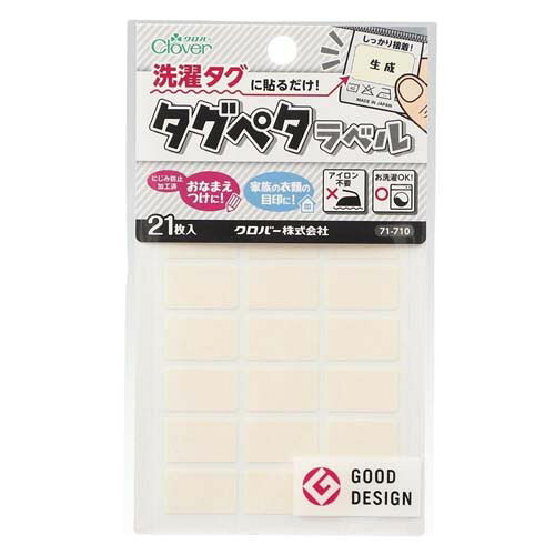 ●面倒なアイロンがけが不要です。●くり返しのお洗濯もOKです。●にじみ防止加工でおなまえもクッキリ。●子供から大人まで幅広く使えるカラーバリエーション●その他の、衣類以外のつるつるした素材にもOKです●色：生成り●サイズ：約W20*H12mm●入数：21枚入●素材：布／綿100％、接着芯地／不織布、粘着剤／アクリル系粘着剤●事業者向け商品です。リニューアルに伴い、パッケージ・内容等予告なく変更する場合がございます。予めご了承ください。広告文責：楽天グループ株式会社050-5212-8316